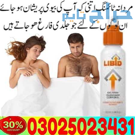Libid Gel Price in Islamabad ! 03025023431 ! ( USA...