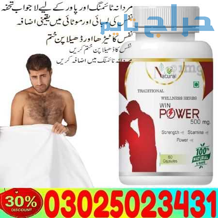 Natural Win Power Capsule In Multan ! 03025023431...