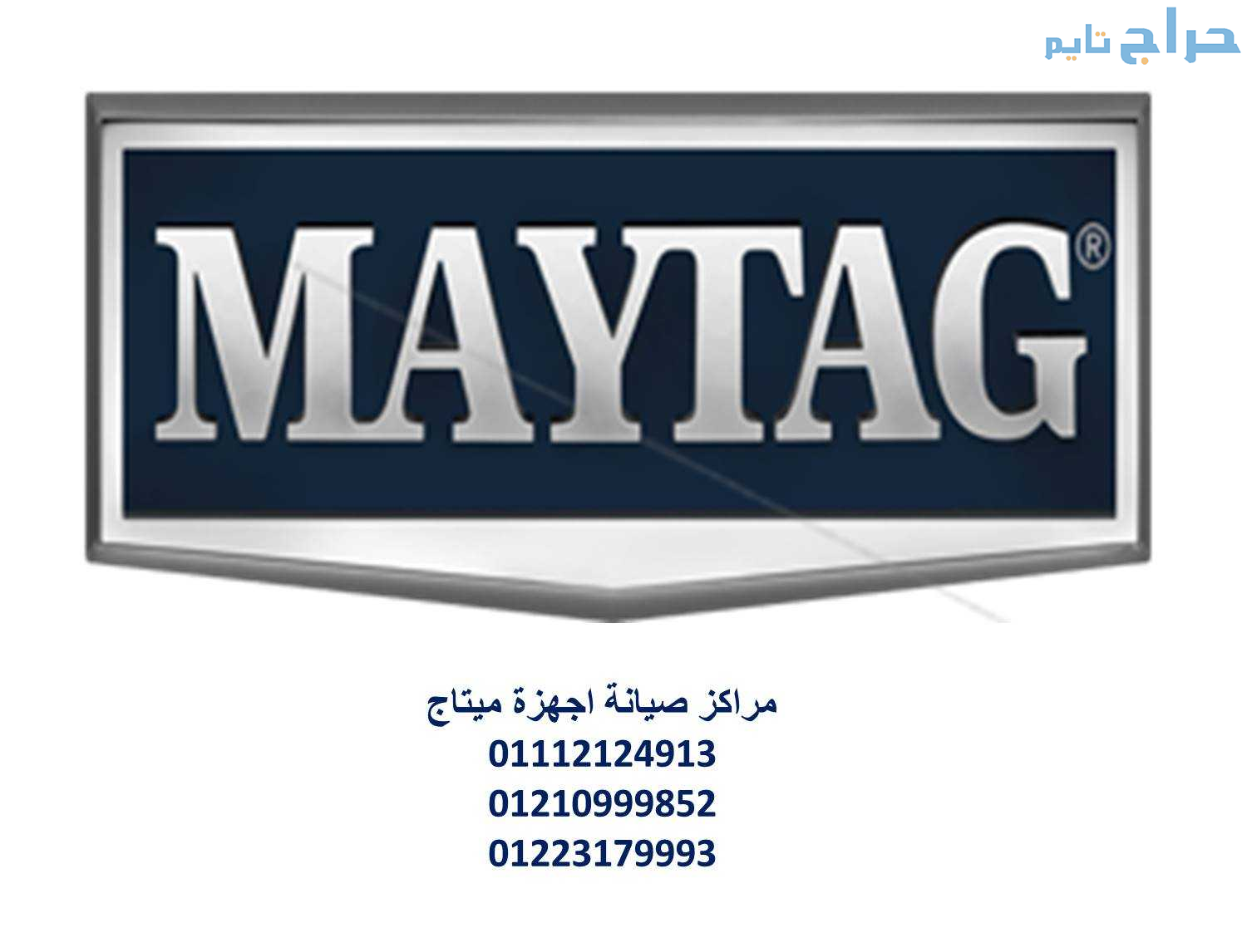 عنوان صيانة ثلاجات ميتاج فاقوس  01220261030