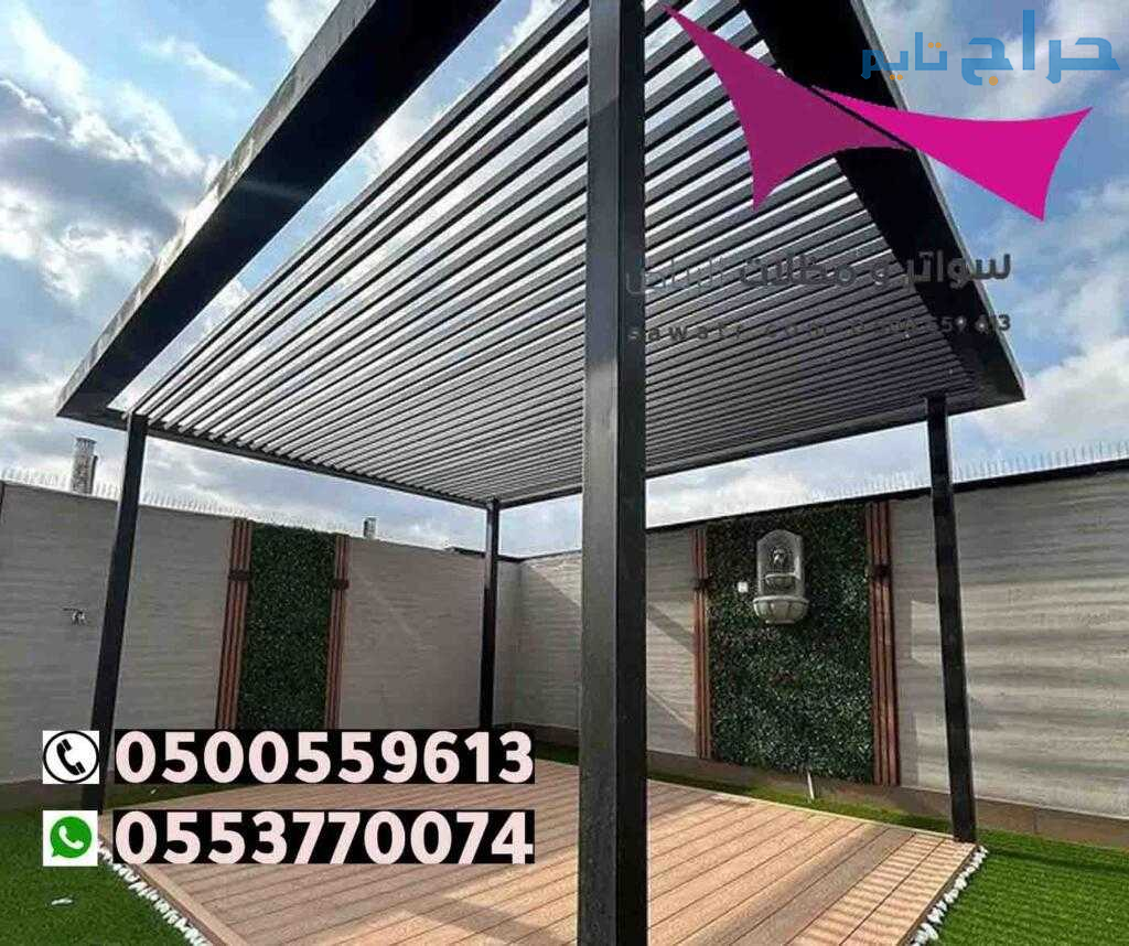 شركة مظلات و سواتر الرياض 0553770074 من الشركات ال...