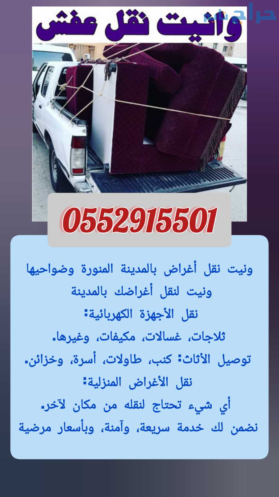 ونيت نقل عفش المدينة المنورة وخارج المدينة