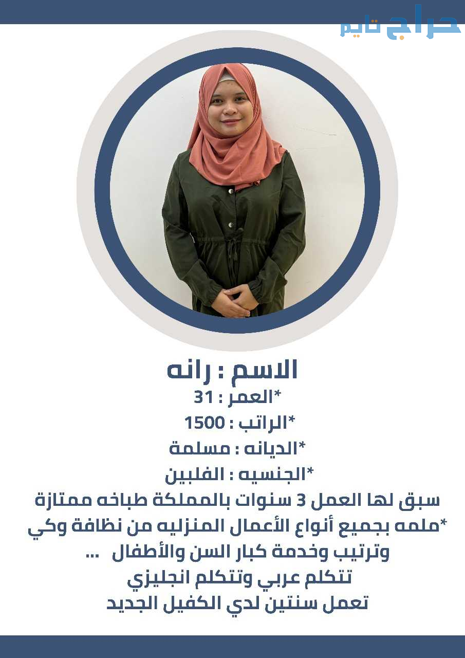 يوجد عاملات منزليه للتنازل  من جميع الجنسيات  مدرب...