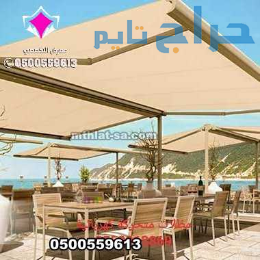 مظلات مطاعم متحركة 0500559613 مظلات مقاهي مظلات كا...