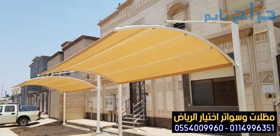 تركيب مظلات بأنواعها في الرياض واعمال سواتر مودرن...