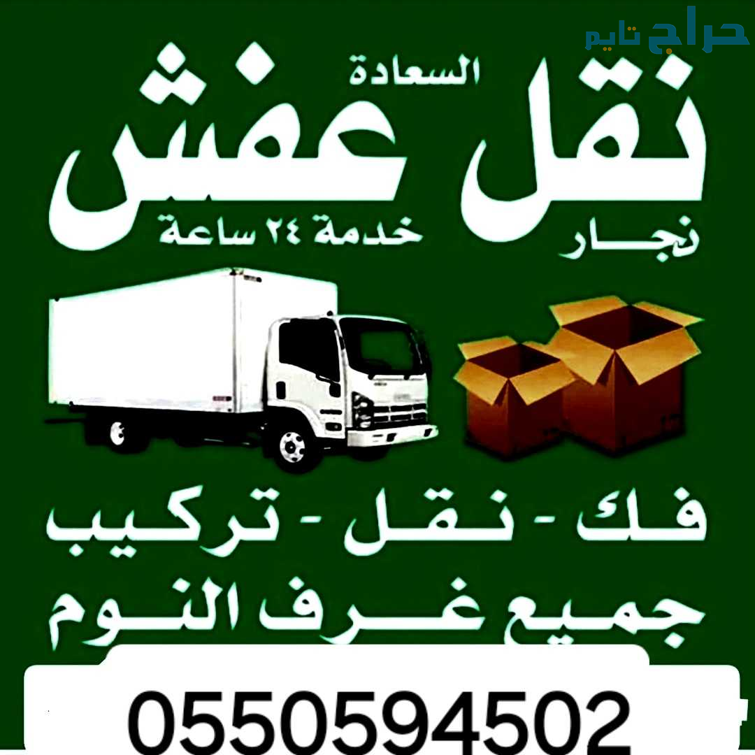 تريلا نقل عفش داخل وخارج الرياض 0550594502
