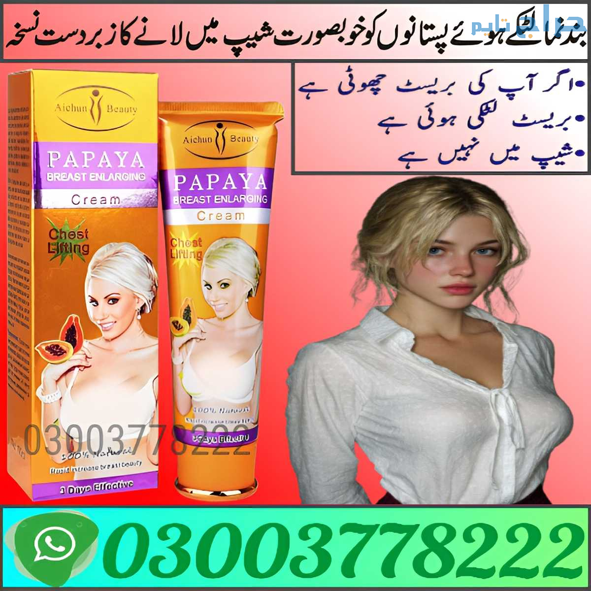 Papaya Breast Enlarging Cream In Sialkot | 0300377...