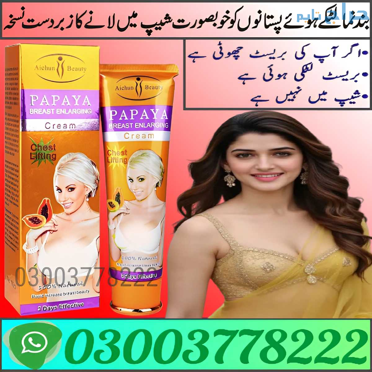Papaya Breast Enlarging Cream In Bahawalpur | 0300...