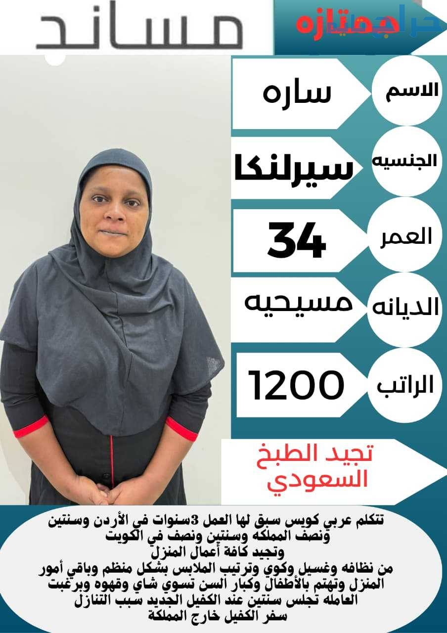 متوفره طباخه سريلانكيه للتنازل